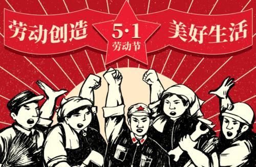 五一一句话祝福语