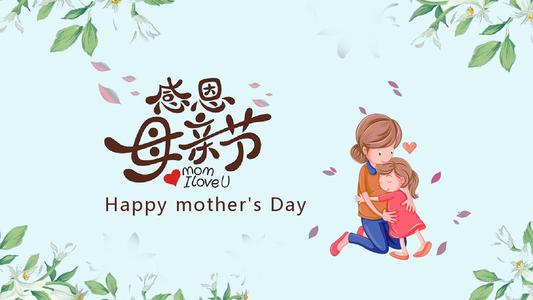 母亲节祝福语4字短句 母亲节的祝福语句子