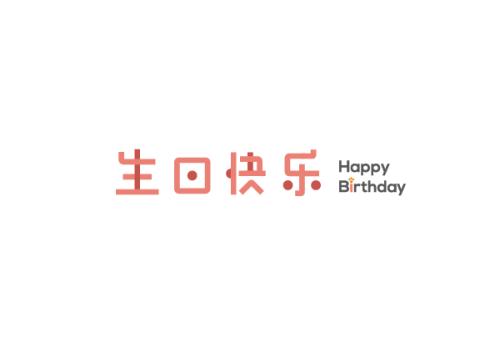 祝男友生日快乐的短句