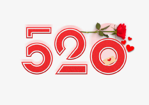 520给老婆发多少红包