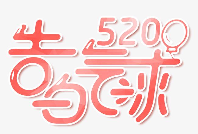 520告白情话最暖心短句 520动人情话最暖心的表白