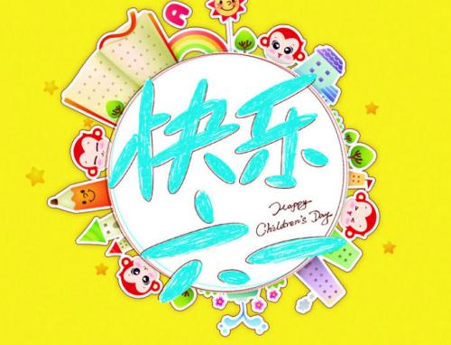 六一儿童节送孩子什么礼物