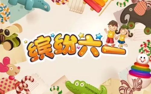 六一送女朋友什么礼物