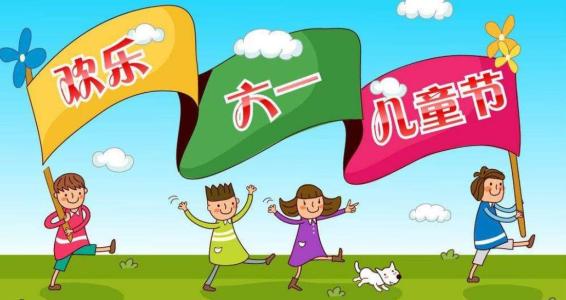 六一儿童节优美好句