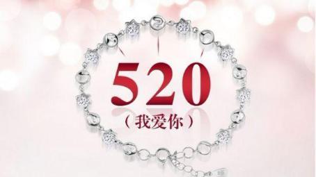 520感谢老公的话语简短