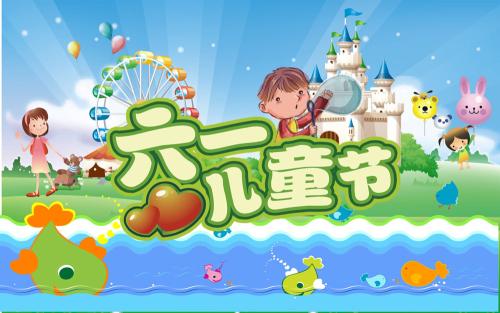 六一儿童节送小朋友什么好
