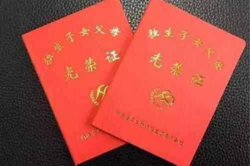 2021年独生子女补贴政策