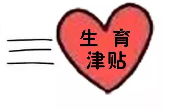 2021年生二胎需要办什么手续