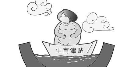 产后几个月申请生育津贴