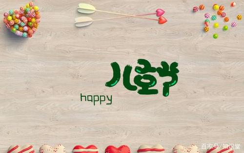 儿童节对女朋友说的情话